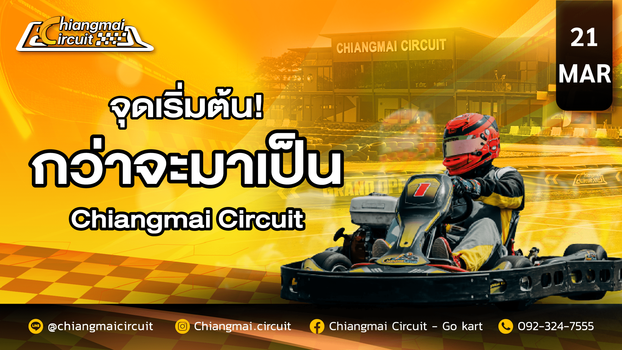 เจาะลึก! จุดเริ่มต้นของการเป็น Chiangmai Circuit