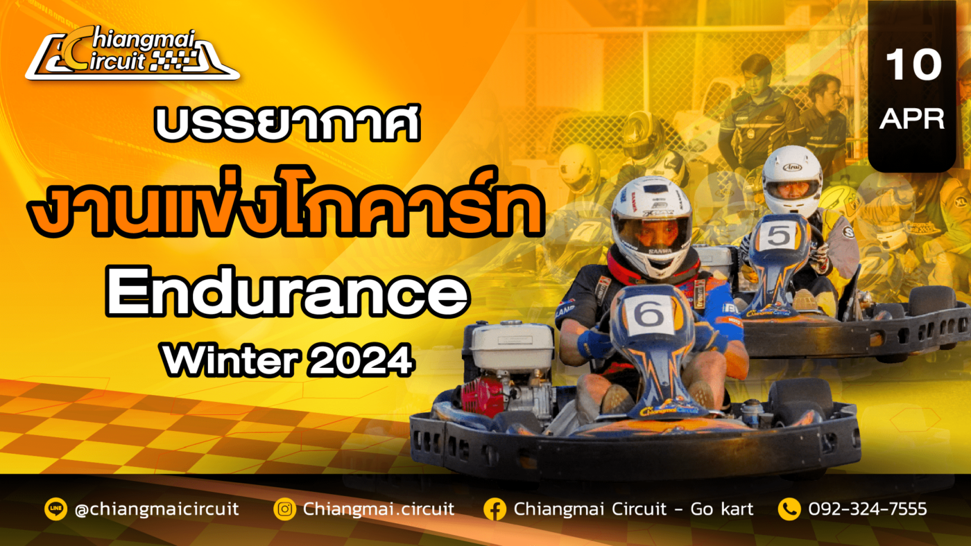 บรรยากาศงานแข่งโกคาร์ท Chiangmai Circuit Endurance Winter 2024